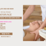 안마