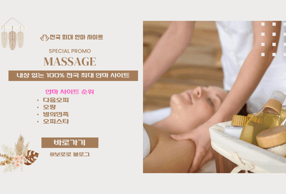 안마